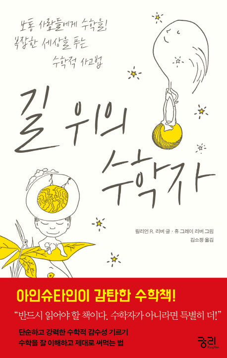 길 위의 수학자