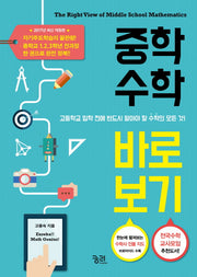 중학수학 바로 보기 + 중학수학 총정리 실전필수 400제 세트(전2권)