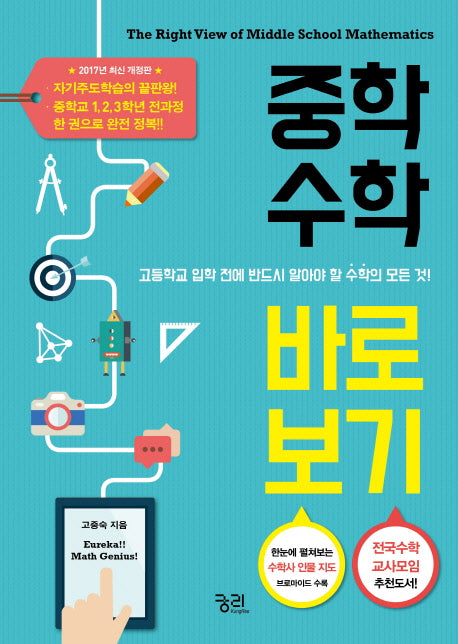 중학수학 바로 보기 + 중학수학 총정리 실전필수 400제 세트(전2권)