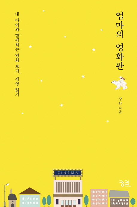 엄마의 영화관