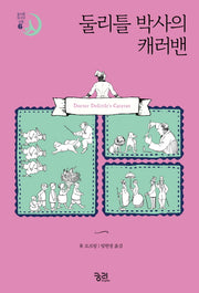둘리틀 박사의 캐러밴(둘리틀 박사의 모험 6)
