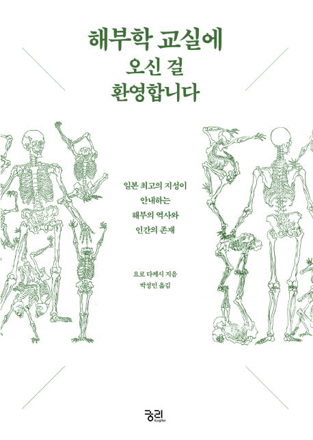 해부학 교실에 오신 걸 환영합니다