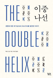 이중나선