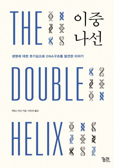 이중나선