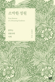 소박한 정원