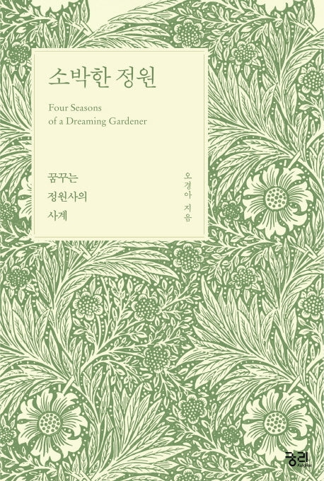 소박한 정원