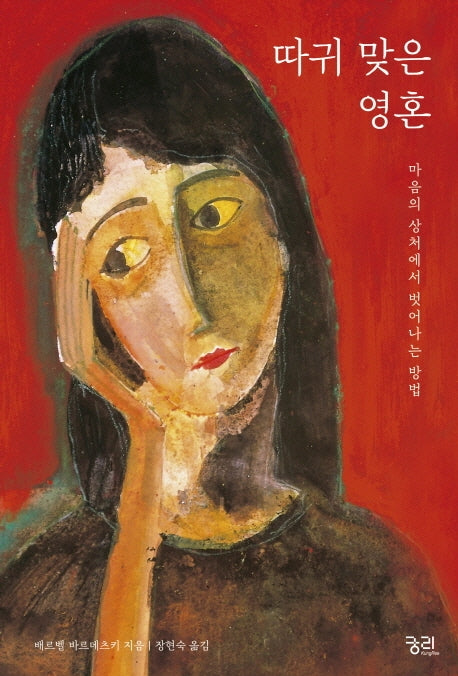 따귀 맞은 영혼