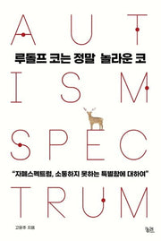 루돌프 코는 정말 놀라운 코