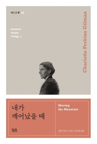 내가 깨어났을 때(에디션 F 1)