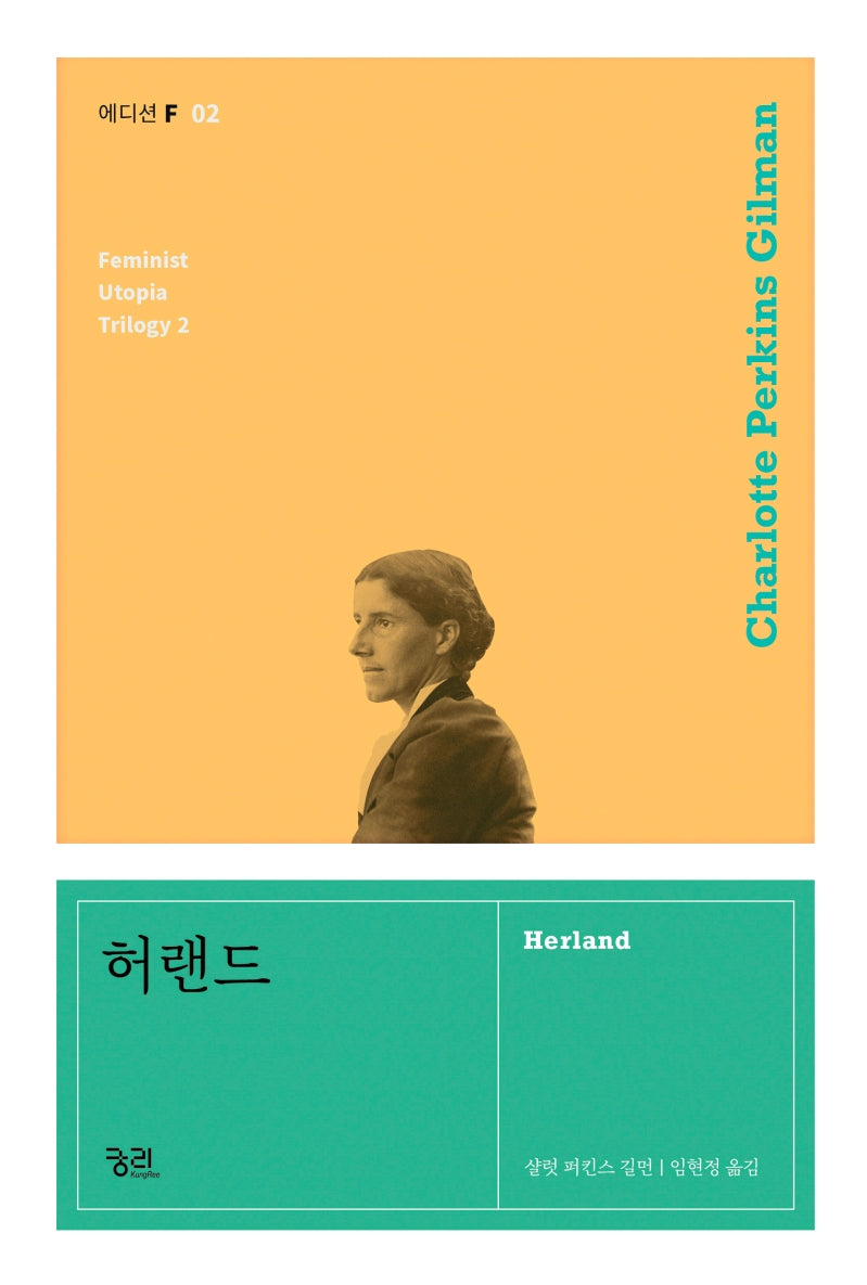 허랜드(에디션F 2)