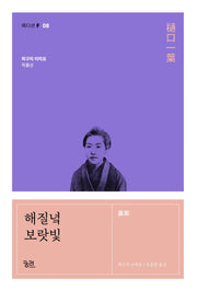 해질녘 보랏빛(에디션 F 8)