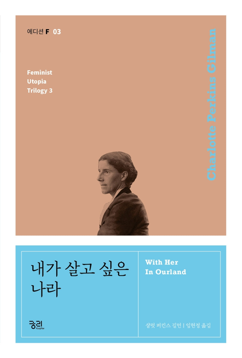 내가 살고 싶은 나라(에디션F 3)
