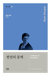 편견의 문제(에디션 F 7)
