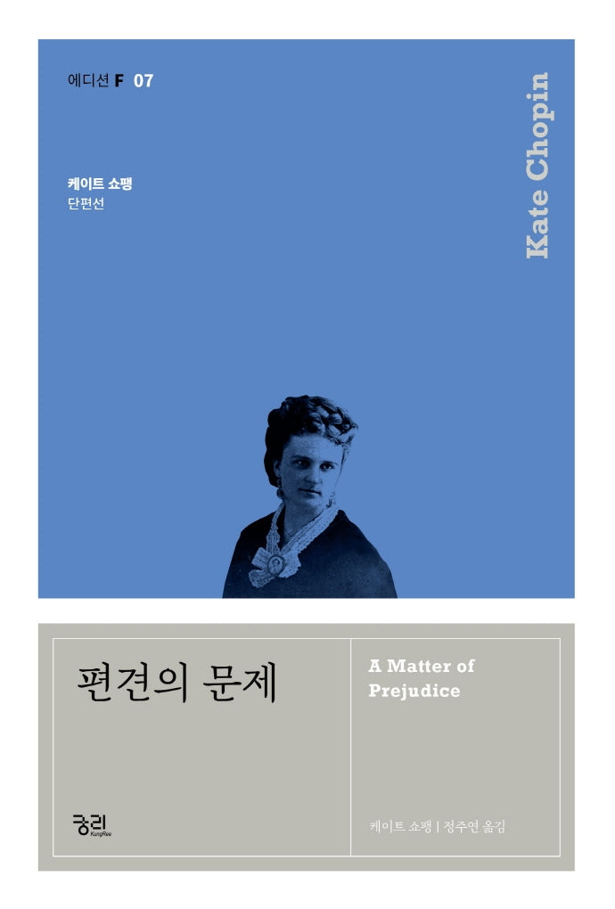 편견의 문제(에디션 F 7)