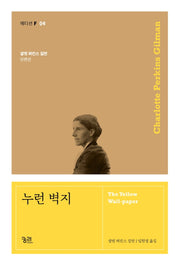 누런 벽지(에디션 F 4)