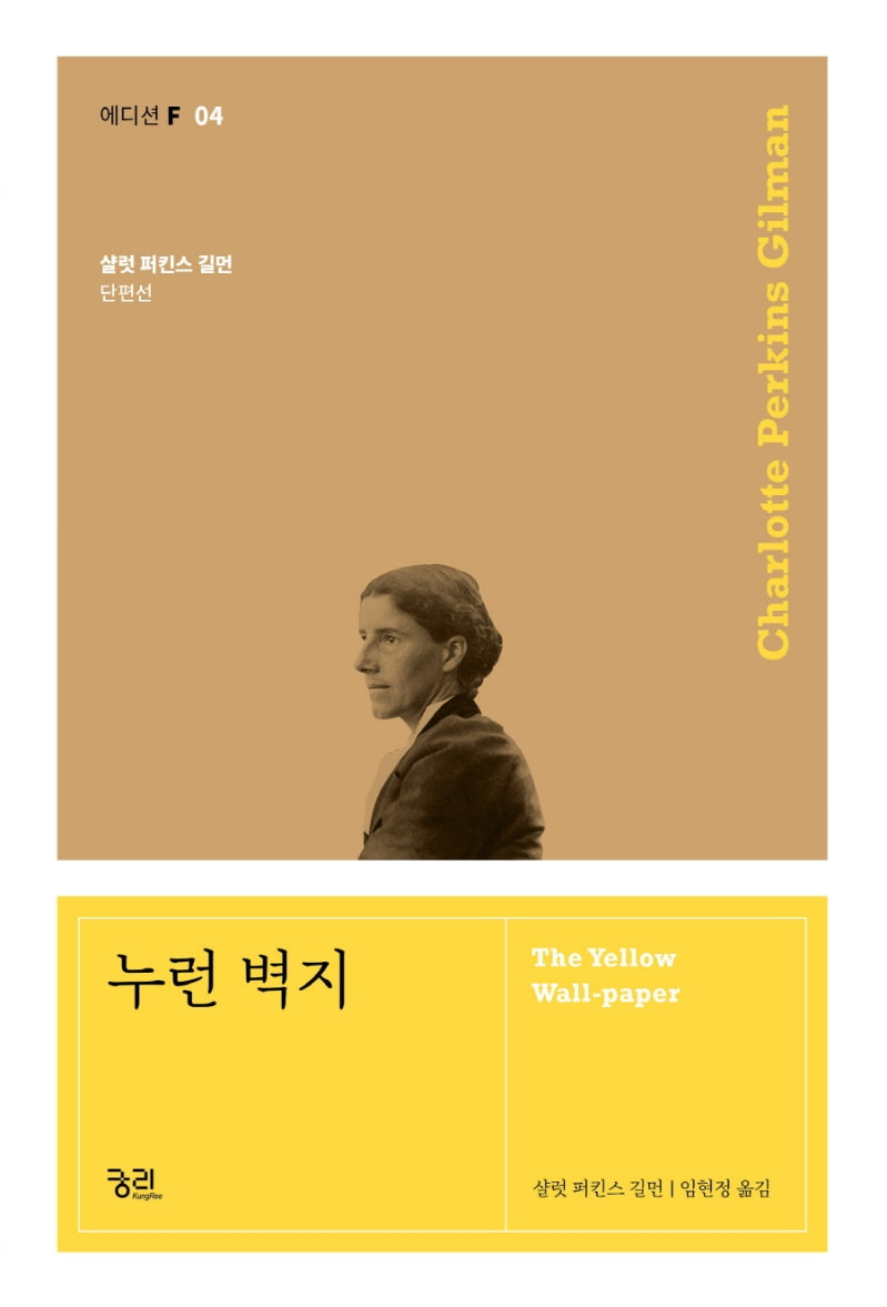 누런 벽지(에디션 F 4)