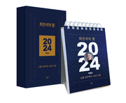 최진석의 말(2024 일력)(스프링)