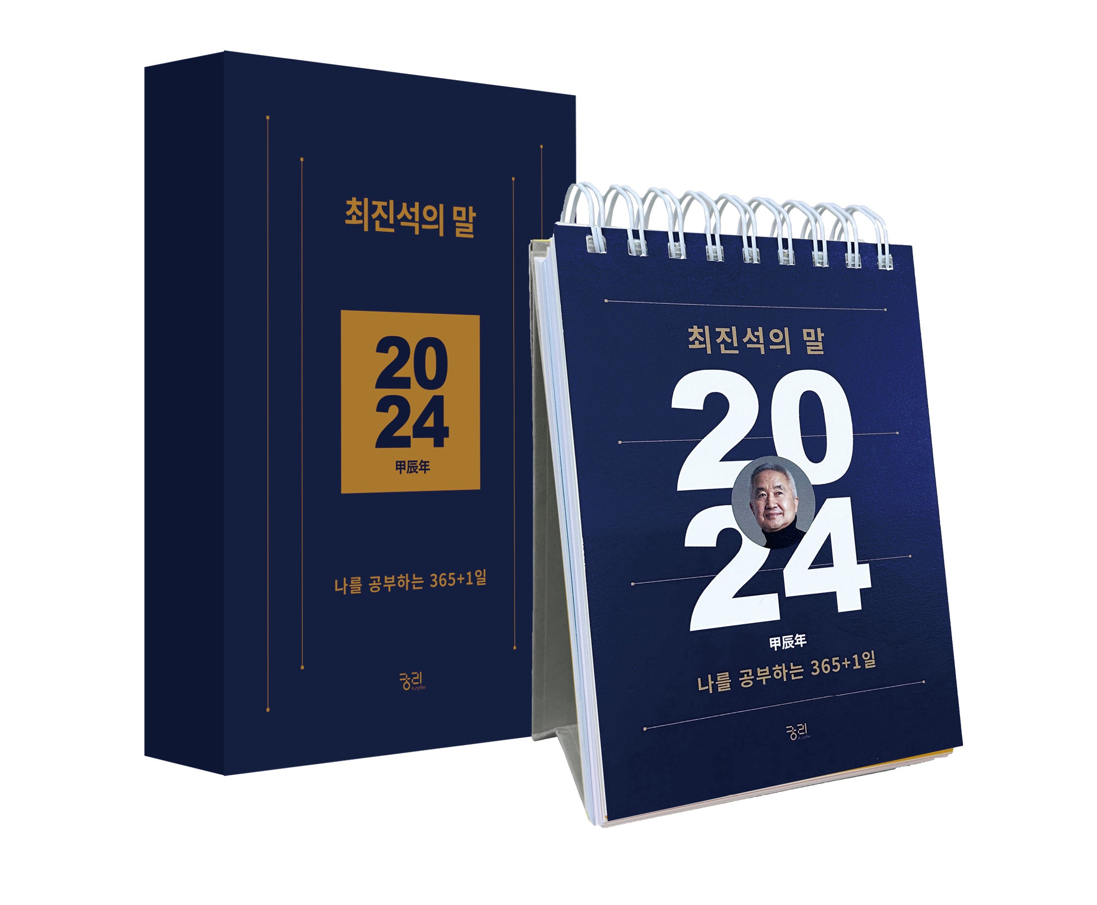 최진석의 말(2024 일력)(스프링)