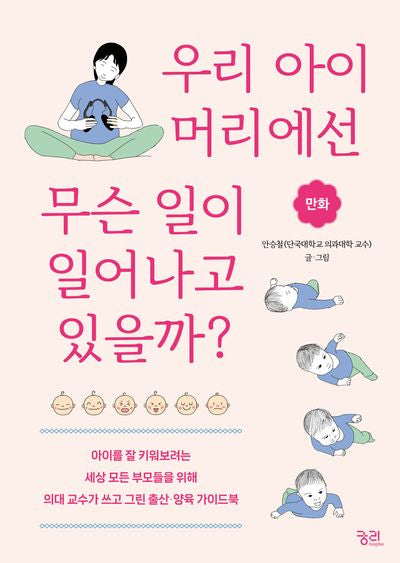 우리 아이 머리에선 무슨 일이 일어나고 있을까?