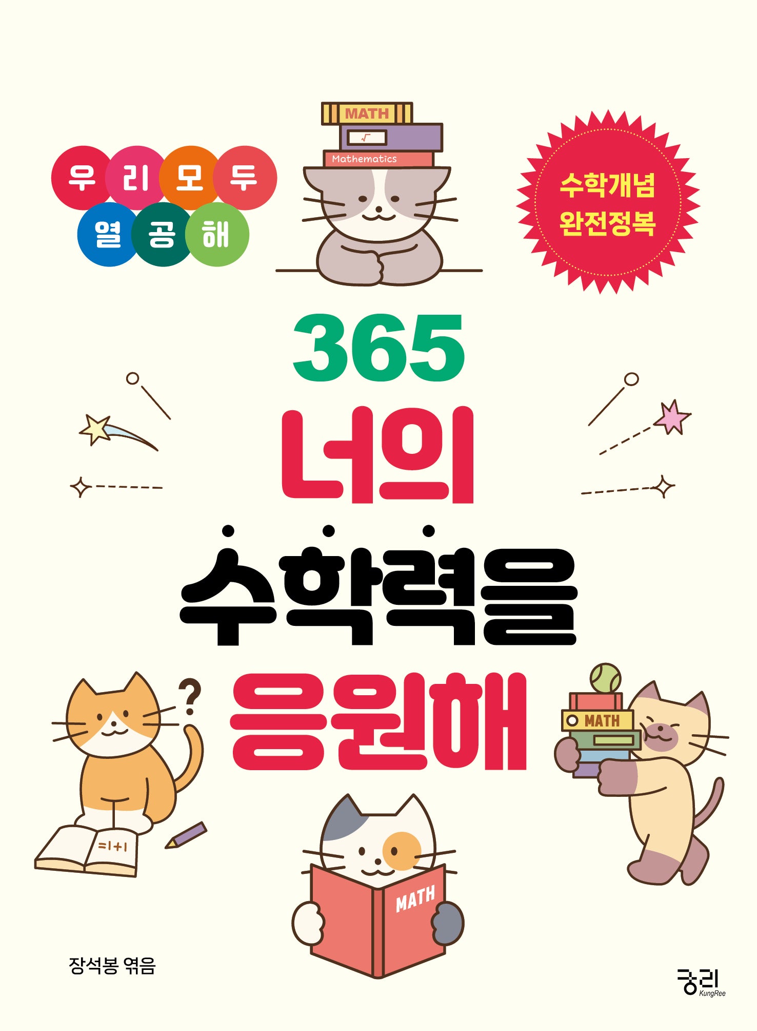 365 너의 수학력을 응원해(스프링)