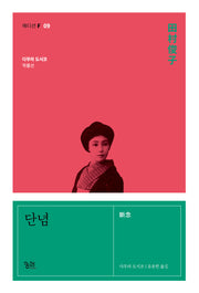 단념(에디션F 9)