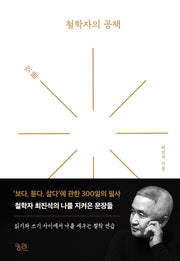 철학자의 공책