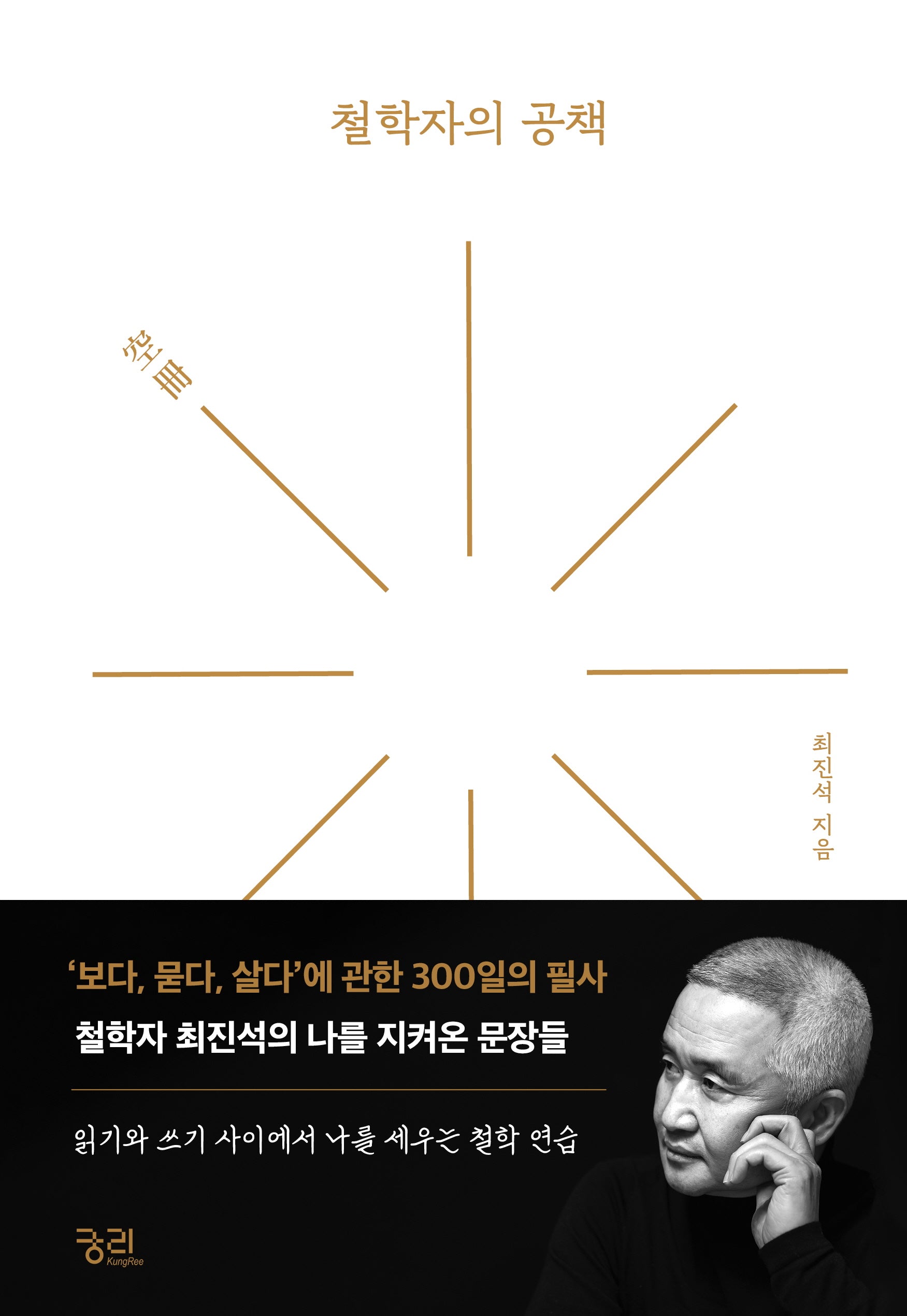 철학자의 공책