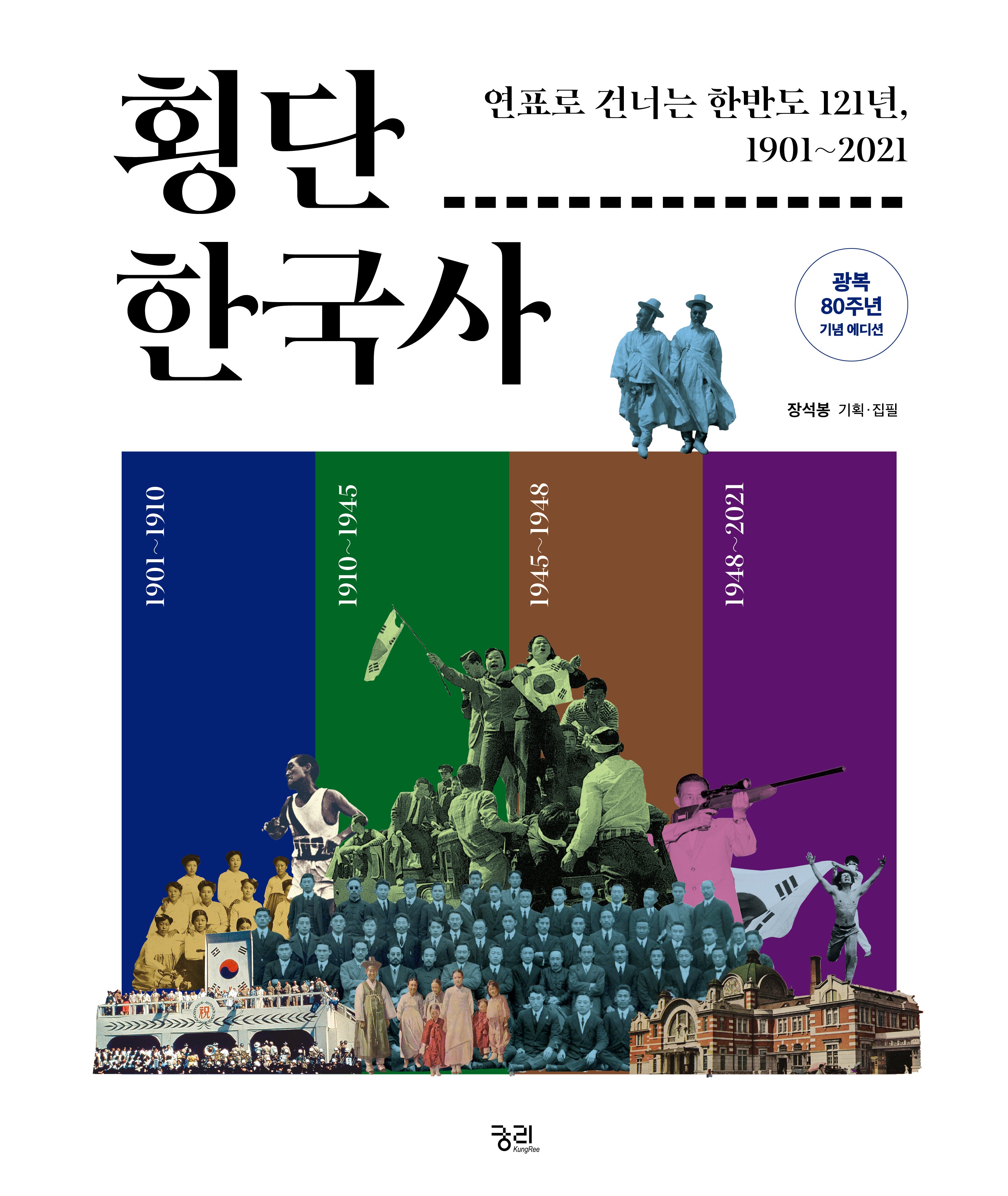 횡단 한국사