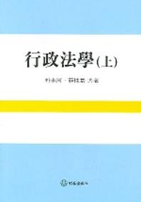행정법학 (상)