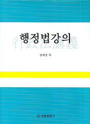 행정법 강의(양장본 HardCover)