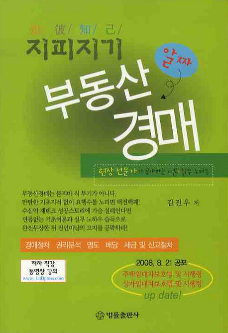 지피지기 부동산 경매