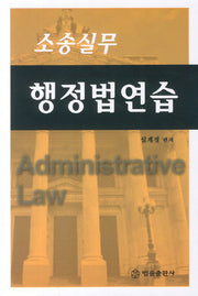 행정법연습