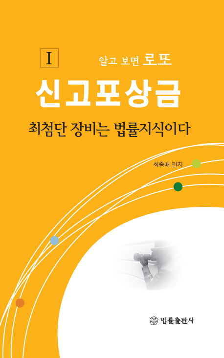 신고포상금 1(알고 보면 로또)