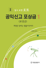 공익신고 포상금 1(보상금)