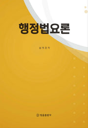 행정법요론