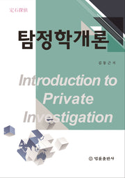 탐정학개론