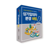 상가임대차 분쟁 해법(2판)