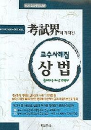 상법 교수사례집(2006)