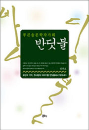 반딧불