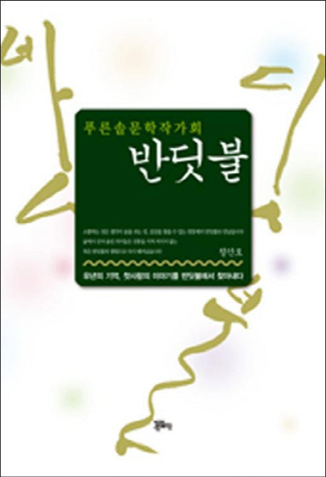 반딧불