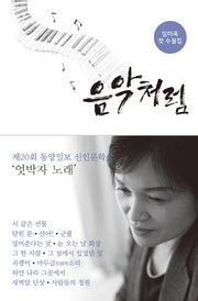 음악처럼