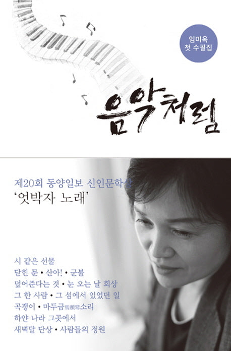 음악처럼