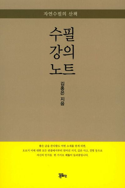수필강의노트