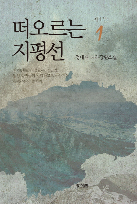 떠오르는 지평선 제1부 1
