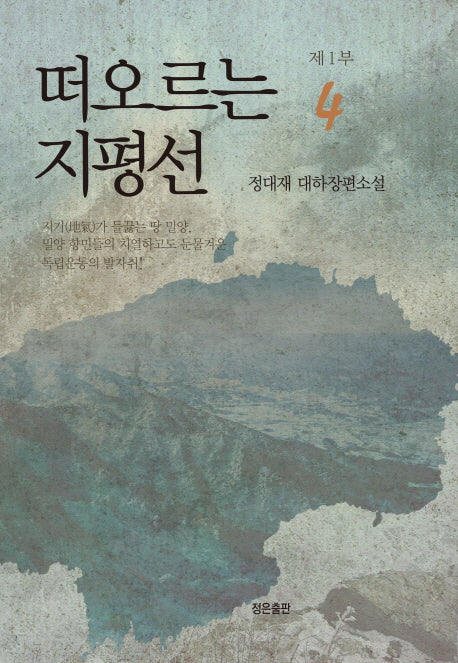 떠오르는 지평선 제1부 4
