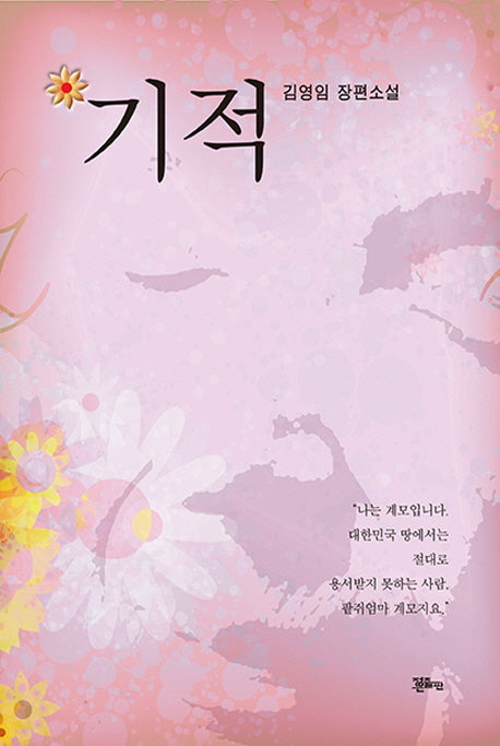 기적