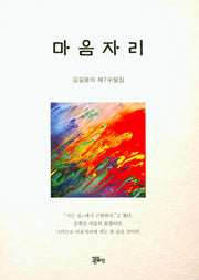 마음자리