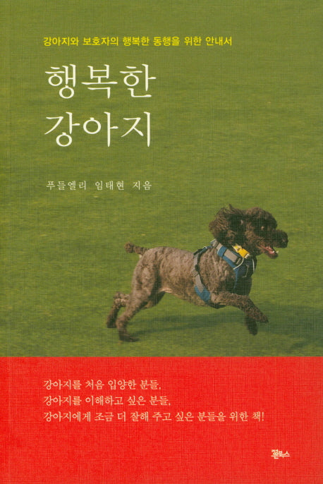 행복한 강아지