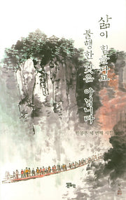 삶이 힘들다고 불행한 것은 아닙니다