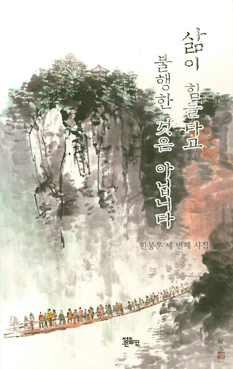 삶이 힘들다고 불행한 것은 아닙니다